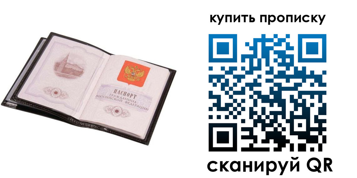 прописка паспорт в Волоколамске