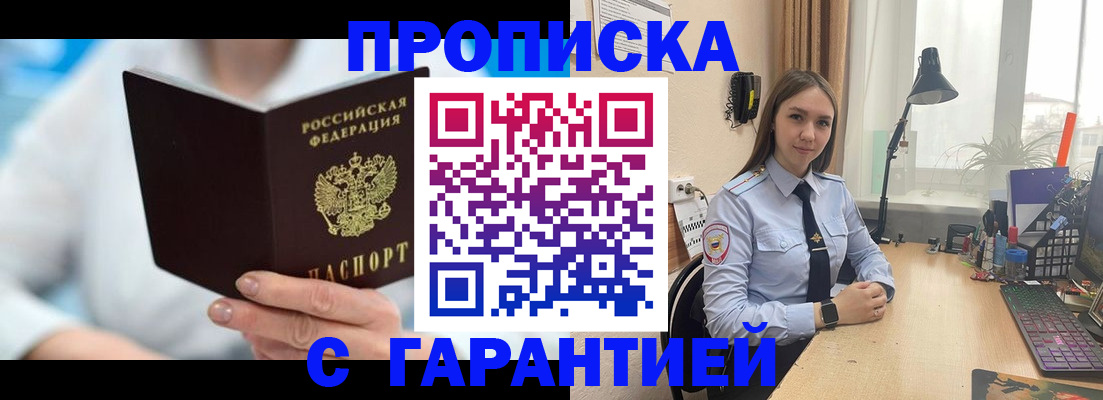 временная регистрация для школы в Волоколамске